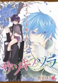 Satsuki no Sora cover