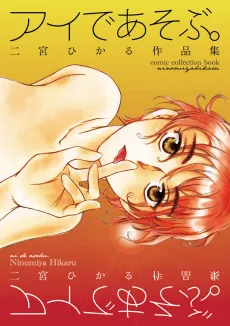 Ai de Asobu. cover