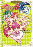 Yes! Pretty Cure 5 cover