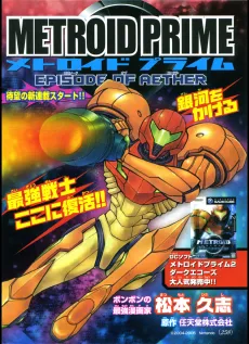 Metroid Prime 2 cover
