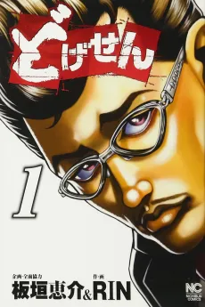 Dogesen cover