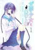 "Bungaku Shoujo" to Oishii Recipe cover