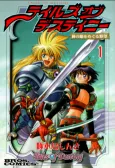 Tales of Destiny: Ambition over the God's Eye cover