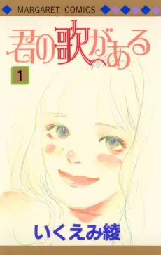 Kimi no Uta ga Aru cover