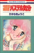 Chizumi to Fujiomi-kun: Pastel Kibun cover