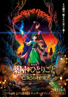 Kusuriya no Hitorigoto: Bouhi no Hihou cover