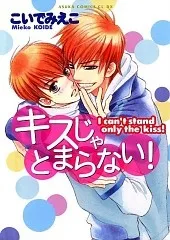 Kiss Ja Tomaranai cover