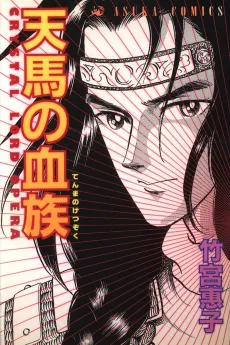 Tenma no Ketsuzoku cover