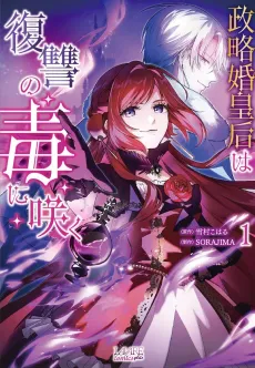 Vengeful Weapon, Tears of Poison cover