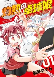 Shakunetsu no Takkyuu Musume: Reburn!! cover