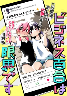 Business Yuri wa Genkai desu cover