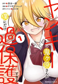 Yankee no Onigawara-san ga Boku ni dake Kahogo Sugiru cover