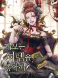 Gyemoneun Harem-eul Joahae cover