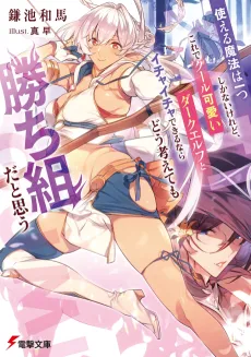 Tsukaeru Mahou wa Hitotsu Shikanai keredo, Kore de Cool Kawaii Dark Elf yo Ichaicha Dekirunara Dou Kangaete mo Kachigumida to Omou cover