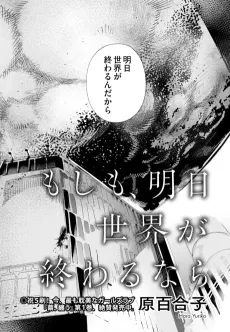 Moshimo, Ashita Sekai ga Owaru Nara cover