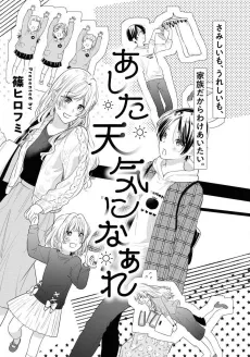 Ashita Tenki ni Naare cover