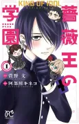 King of Idol: Baraou no Gakuen cover