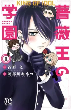 King of Idol: Baraou no Gakuen cover