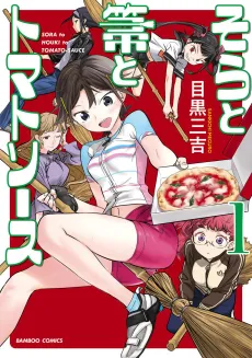 Sora to Houki to Tomato Sauce cover