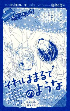 Sore wa Maru de Yume no Youna cover