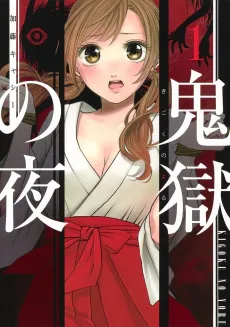 Kigoku no Yoru cover