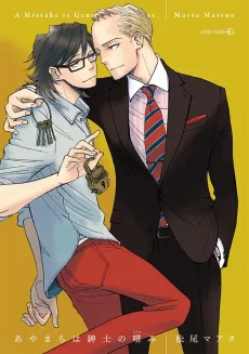Ayamachi wa Shinshi no Tashinami cover