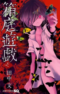 Hakoniwa Yuugi cover