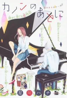 Canon no Ato ni cover