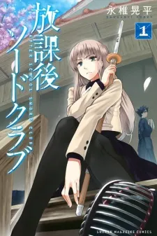 After School Sword Club cover
