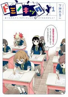 Domino Kick: Naraberareta Domino wo Kick Shitara Dou Naru no Kashira? cover