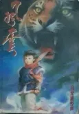 Storm Riders cover