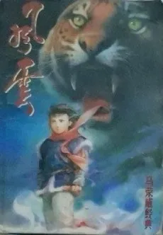 Storm Riders cover