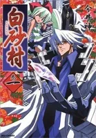 Shirasunamura cover