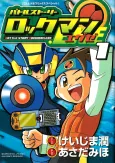 Battle Story Rockman.EXE cover