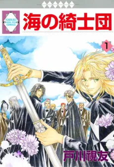 Umi no Kishidan cover