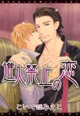 Shinnyuu Kinshi no Koi cover