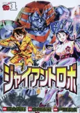 Giant Robo: Chikyuu no Moetsukiru Hi cover