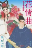 Hana no Koe cover