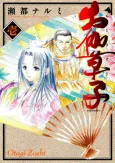 Otogi Zoshi cover