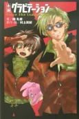 Gravitation: Voice of Temptation cover