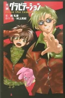 Gravitation: Voice of Temptation cover