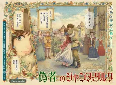 The False Joan of Arc cover