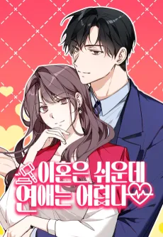 Ihoneun Swiunde, Yeonaeneun Eoryeopda cover