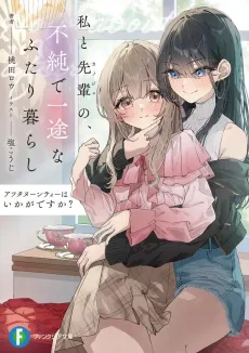 Afternoon Tea wa Ikaga desu ka?: Watashi to Senpai no Fujun de Ichizu na Futarigurashi cover