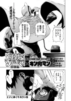 Shokugeki no Souma: Tokubetsu-hen x Kinnikuman cover