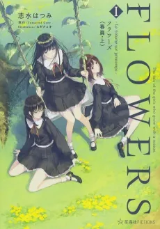 FLOWERS: Le volume sur printemps cover