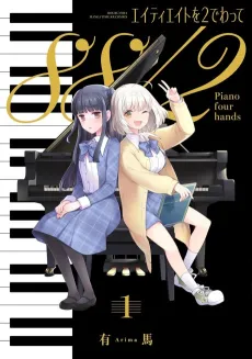 Eighty-Eight wo 2 de Watte cover