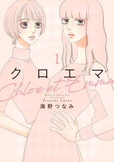 Chloemma cover
