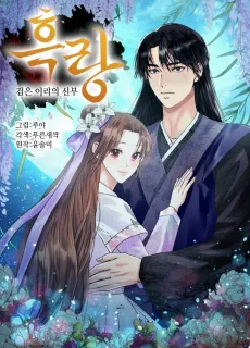 The Black Wolf's Bride cover