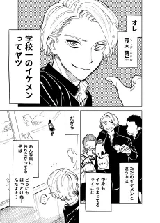 Ikemen to Koko no Tora cover